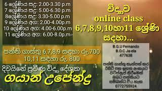 sinhala medium science online class