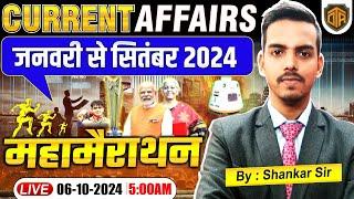 JAN to SEPT Current Affairs 2024 | Last 9 Months Current Affairs Revision | Top 500 Current Affairs