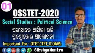 OSSTET SYLLABUS ON POLITICAL SCIENCE || CONSTITUTION || Sikshya Mantra by Jitendra Sir