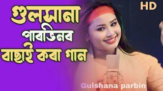 Gulshana parbin mp3 song bangla mp3 song #gulsanaparbin #mp3song #sirajulofficial