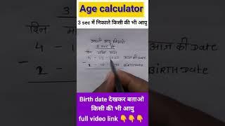 Age Calculation || उम्र निकाले सेकंदो मे || Reasoning short trick #shorts #sscgd #ssccgl2022