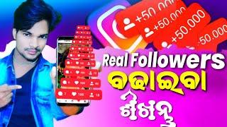 how to increase followers on instagram (Real Followers) | instagram par follower kaise badhaye