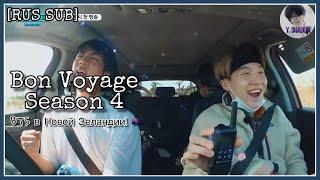 [РУС САБ | RUS SUB] BON VOYAGE Season 4 - Preview Clip 2