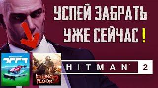 Получаем игры бесплатно :  в Steam , Epic Games , Uplay - hitman 2, trackmania, халява 2020 выпуск 1