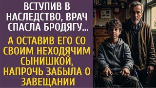 Вступив в наследство, врач спасла бродягу… А оставив его с неходячим сыном, забыла о завещании…