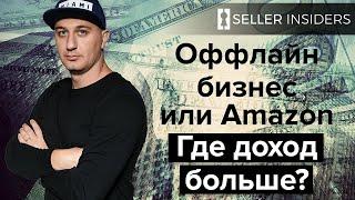 $46,000 в Месяц на Амазоне | Seller Insiders