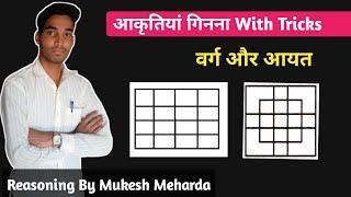 Counting Figures Reasoning Tricks by Mukesh Meharda