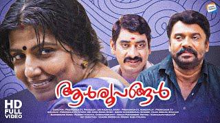 Aalroopangal - Full Movie | Maya Vishwanath, Nandhu, Sudheer Karamana | Malayalam Movie