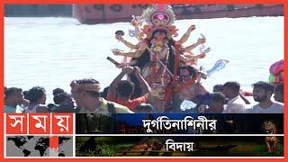 শারদ সুরে দেশজুড়ে সমাপ্ত হচ্ছে দুর্গোৎসব | Durga Puja | Bijoy Doshomi | Puja Celebration | Somoy TV