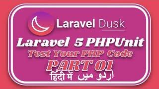 Part 01 Laravel 5.6 Advanced Tutorial in Urdu 2018: what is phpunit Test ? | How to use phpunit test