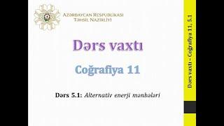 11-ci sinif, Coğrafiya, Dərs 5.1.: Alternativ enerji mənbələri, Anar Mustafazadə