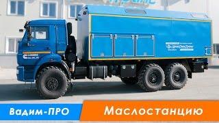 Маслостанция Камаз 43118 УСТ-5453, 6х6