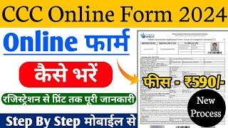 CCC Form Apply Online 2024| CCC Online Form Kaise Bhare 2024| CCC Online Form 2024| CCC Form Fill UP