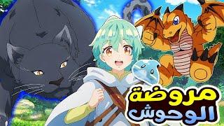 ملخص انمي بنت بتتطرد من القرية لان معندهاش سحر لكن بتكتشف انها بتتحكم فى الوحوش ملخص انمي كامل