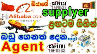 #E_world_money#alibaba        The best agent  who can import goods from China to Sri Lanka [Sinhala]