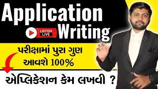 Application Writing | Get Full Marks In Examination | Gujarati Medium | Vijay Nakiya Sir