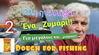 Ζυμάρι με γαριδάκια!!