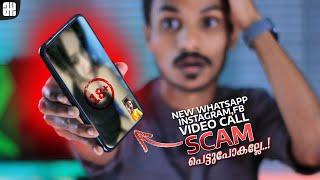 New Whatsapp, Instagram, FB Video Call Scam|പേടിക്കാതെ സൂക്ഷിക്കുക