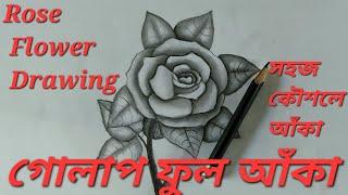 How to Draw a Realistic Rose (Step by Step) গোলাপ ফুল আঁকা