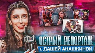 Острый репортаж | киностудия TvoёКино