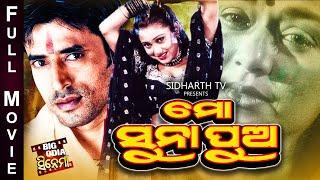 Mo Suna Pua - ମୋ ସୁନା ପୁଅ | Big Odia Cinema | Mahasweta Ray,Bijay Mohanty, Samaresh, Jyoti