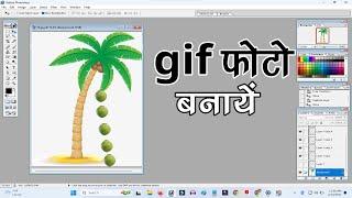 Adobe photoshop me gif kaise banaye | How to create gif in photoshop