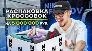 NE MYSTERY BOX: Распаковка МИСТЕРИ БОКСА | редчайшие кроссовки 400 пар на весь мир Takashi Murakami