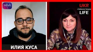 Если предполагать, что "Большая игра" существует, Украина нужна США, - Илия Куса