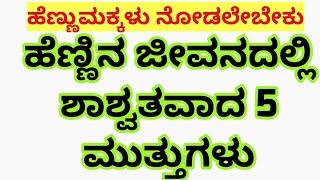 ಪ್ರತೀ ಹೆಣ್ಣು ಮಗಳು ಈ ವೀಡಿಯೋವನ್ನು ನೋಡಲೇಬೇಕು/ Jay Network Kannada/Useful Information 2023