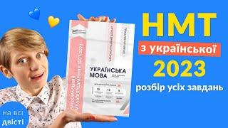 Розбір пробного НМТ-2023 