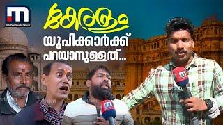 കേരളമാണോ യുപിയാണോ നല്ലത്? ഉത്തർപ്രദേശുകാർ പറയുന്നു | Uttar Pradesh | Kerala | Yogi | Elections