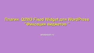 plugin Q2W3 Fixed Widget