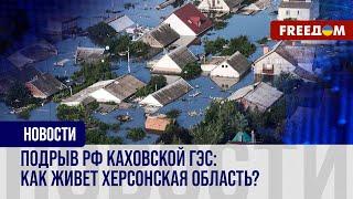 Катастрофа Каховской ГЭС. Из-за подрыва РФ унесла жизни десятков людей и тысячи животных