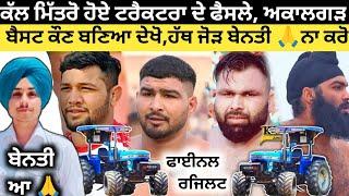 ਕੀ ਬਣਿਆ Akalgarh Kabaddi Tournament ਤੇ ਫਾਈਨਲ ਰਜਿਲਟ,। Final Result । Akalgarh Kabaddi Cup 2024।