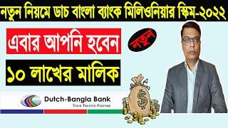 Dutch Bangla Bank Millionaire DPS Scheme 2022 | Post Office Fixed Deposit | Sanchypatra Latest News