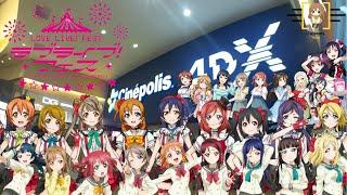 *Vlog* Mi experiencia en el Love Live! Fest ¡9 años de ‘Love Live!’! *Video 300* (Love Live!) Zura