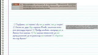 Русский язык 5 класс. Разумовская. 163 упражнение. ГДЗ