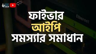 ফাইভার আইপি সমস্যার সমাধান | Fiverr IP Problem