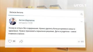 Челябинский омбудсмен после судебных разбирательств с женой решил взять "без содержания