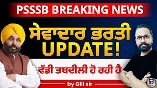 Psssb Big Update | Psssb Group-D Big Information | Fess issue and Date extend