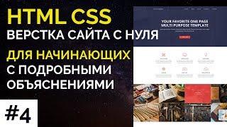 #4 ActiveBox - Верстка сайта с нуля для начинающих | HTML, CSS