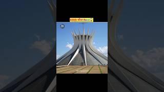 यति चौडा Road |Exploring The World's Widest Road in Brasília, Brazil | Roy Speak #shortfeed