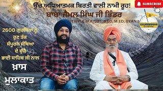 ਏਸ ਤਰਾਂ ਮੈਨੂੰ ਇਲਾਹੀ ਹੁਕਮ ਹੋਇਆ! Bhai Jaimal Singh Ji| Azeez #spiritual Talk #interview #trending #wmk