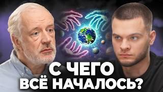 Учёные УБЕЖДЕНЫ: Это САМАЯ ВЕРОЯТНАЯ теория ЗАРОЖДЕНИЯ МИРА! - Алексей Семихатов