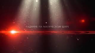 Предсказание-Ясновидящая Наталья Хард