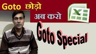 How to use Goto Special Explain in hindi || Excel Goto Special dialog Box