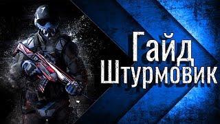 Warface: топовый штурмовик. Гайд | Как играть за штурмовика ?