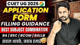 CUET UG 2025 Application form Filling Guidance | CUET 2025 Best Subject Combination for all Courses