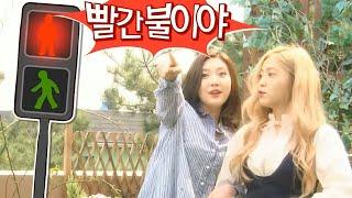 Joy and Yeri trying to teach traffic safety and getting distracted