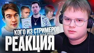 КАША СМОТРИТ Кого из стримеров все ненавидят. Мнение прохожих | РЕАКЦИЯ КАШИ